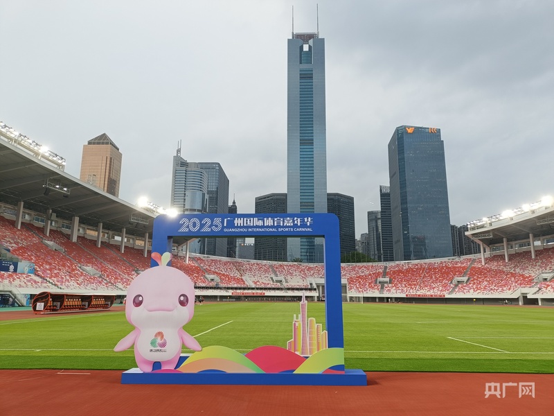 亿博电竞十五运会倒计时200天 广州启动首届体育嘉年华(图3)